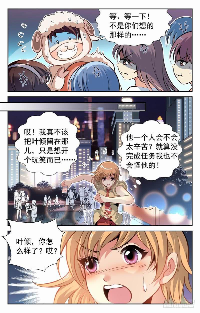番外篇 夺羊奇兵 下-第59话