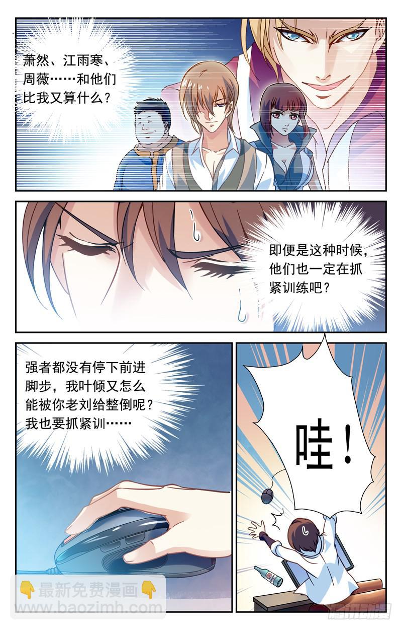 纳兰容登场-第7话
