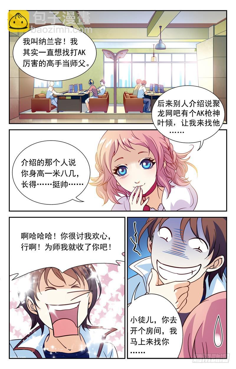 纳兰容登场-第7话