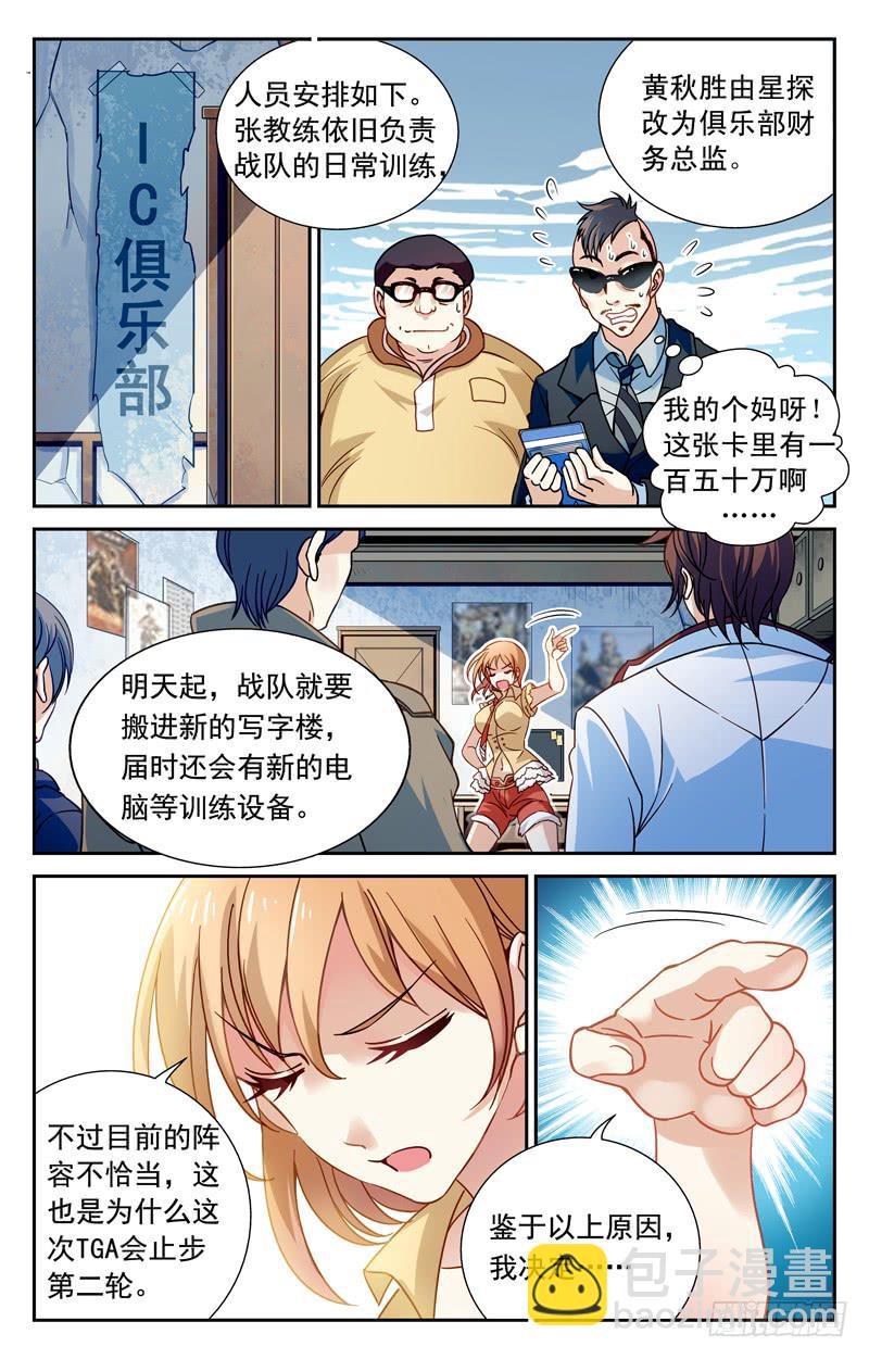 纳兰容登场-第7话