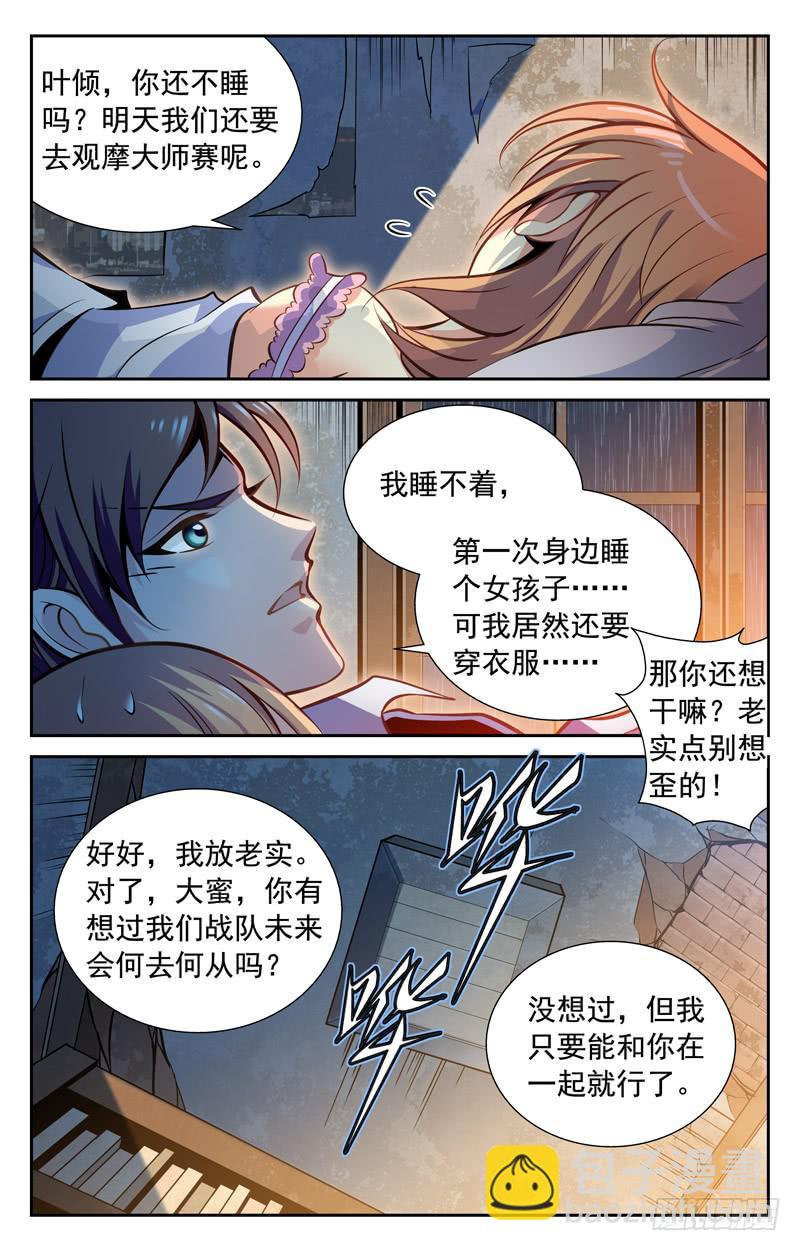 又是雨夜-第63话