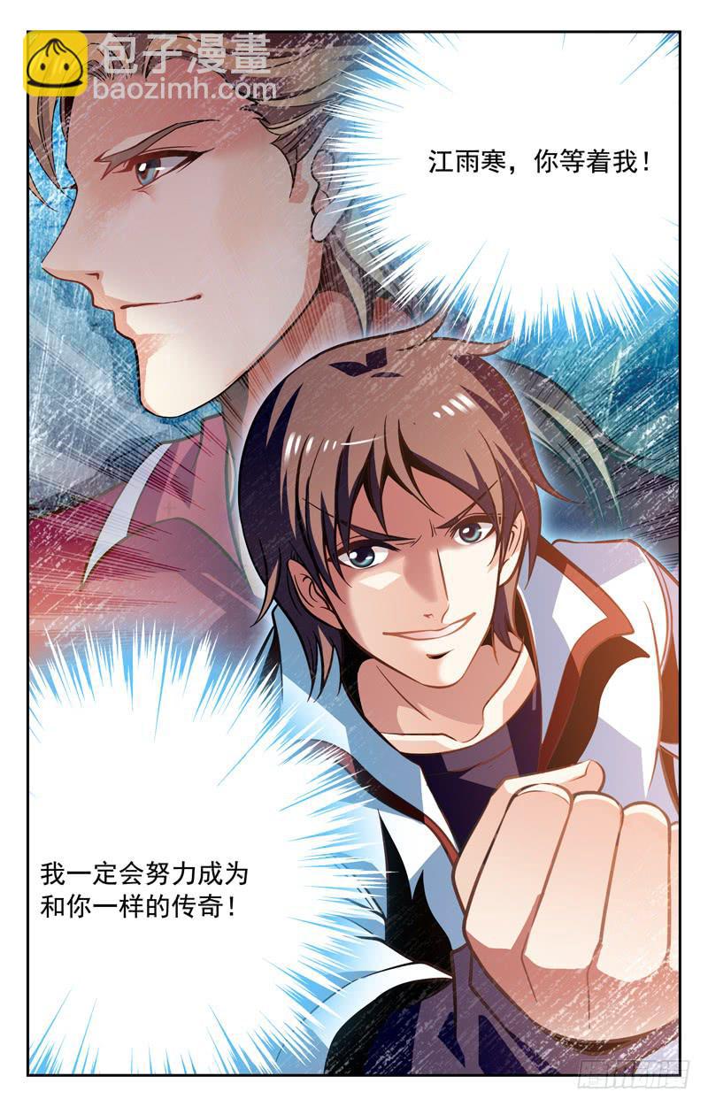传奇目标-第67话
