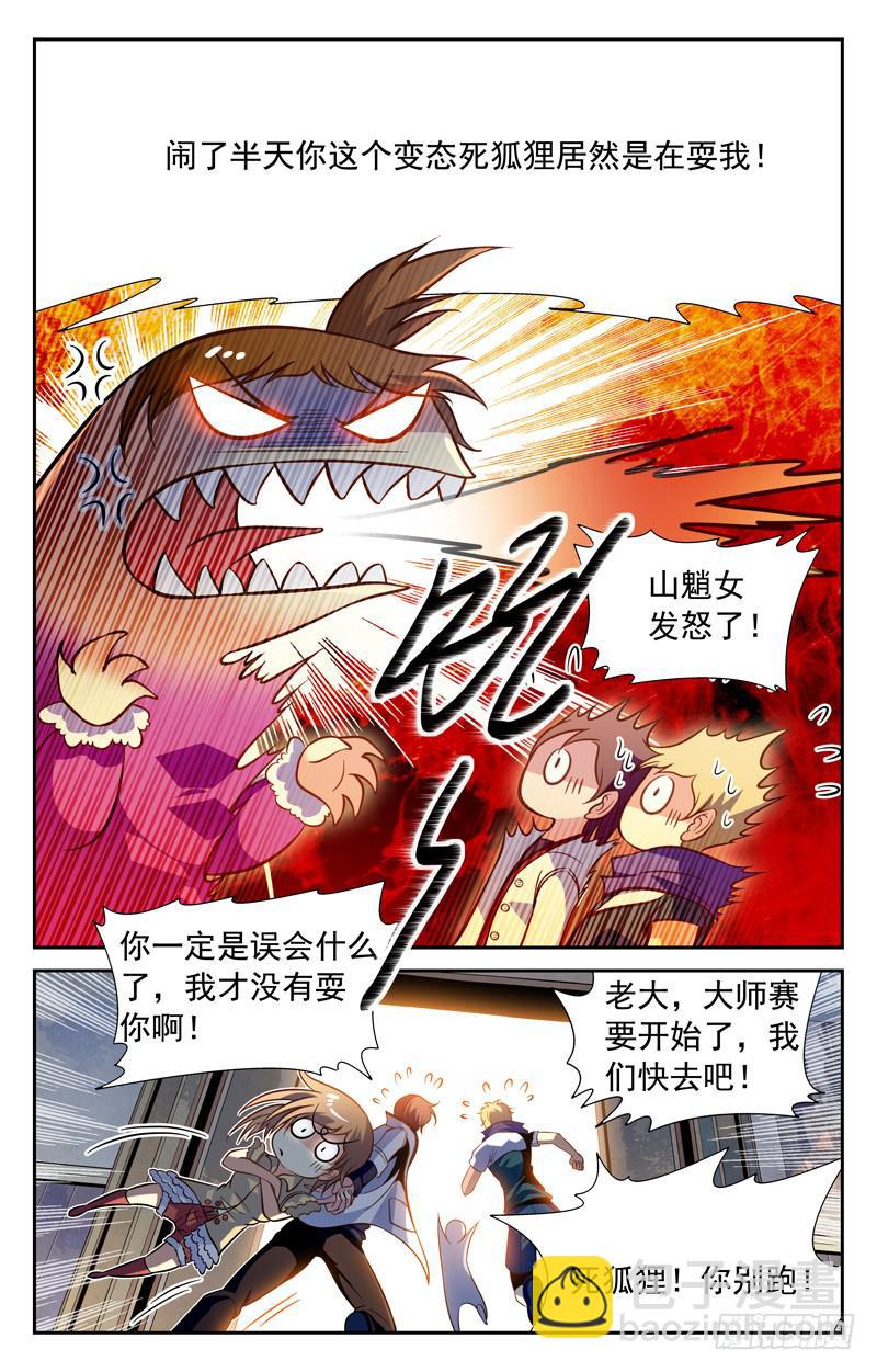 传奇目标-第67话