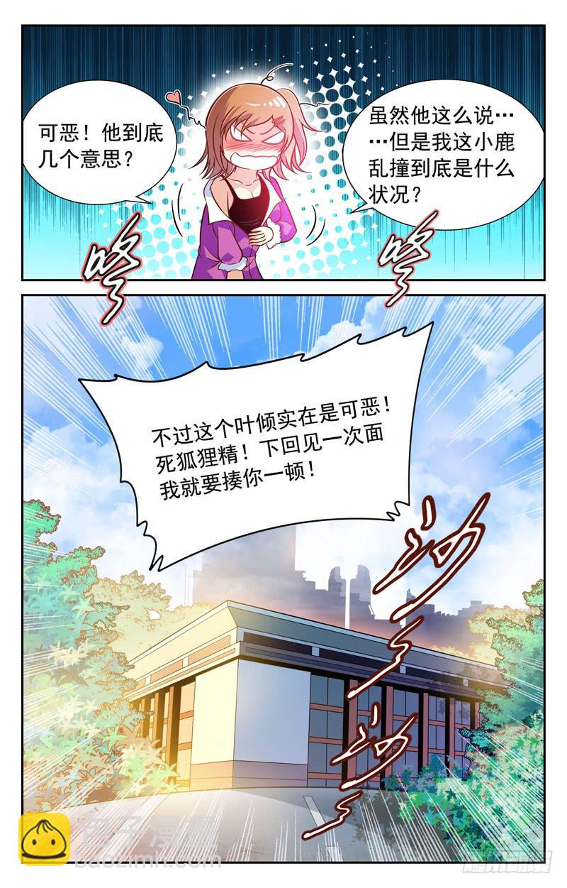 传奇目标-第67话