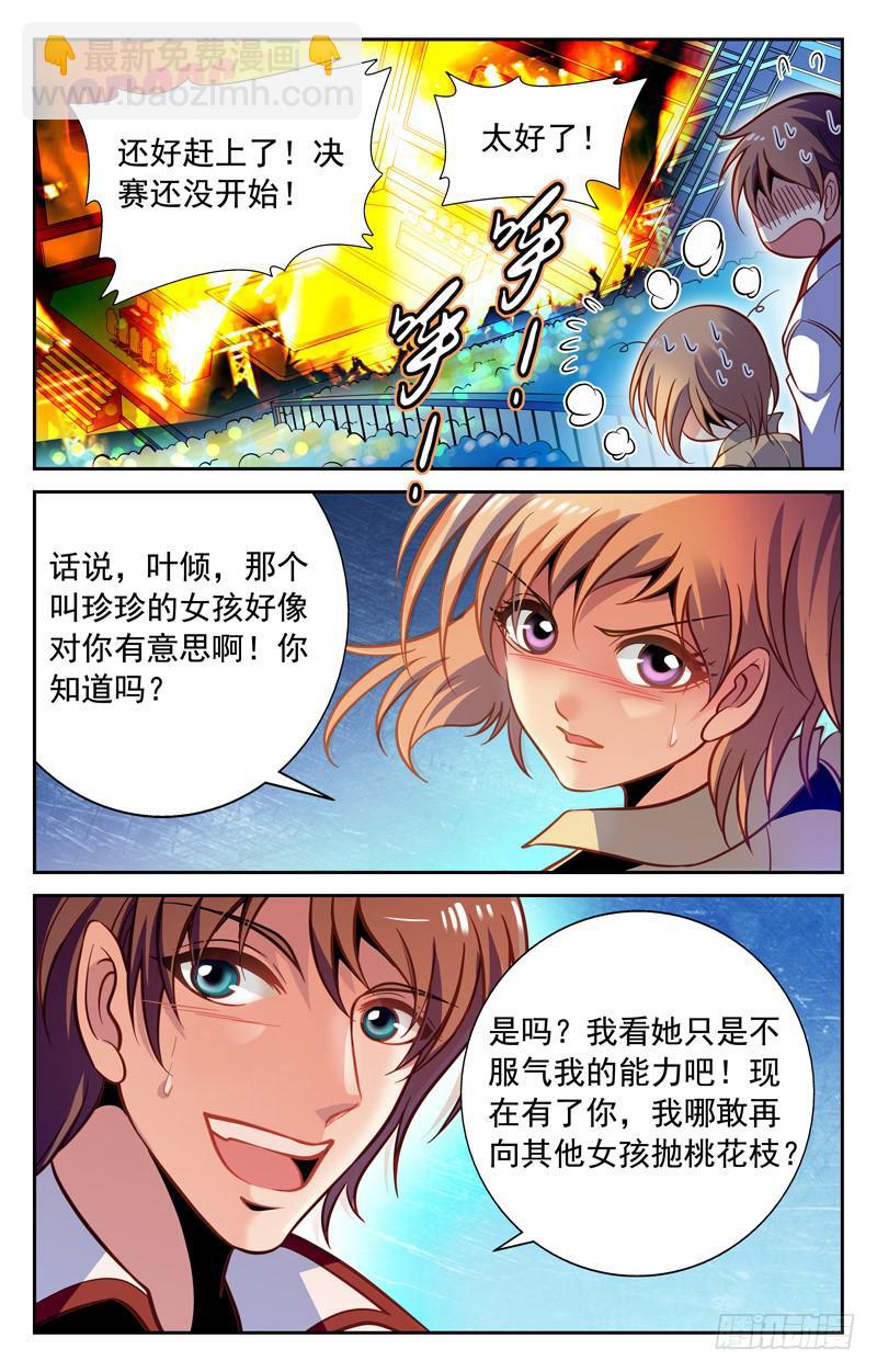 传奇目标-第67话