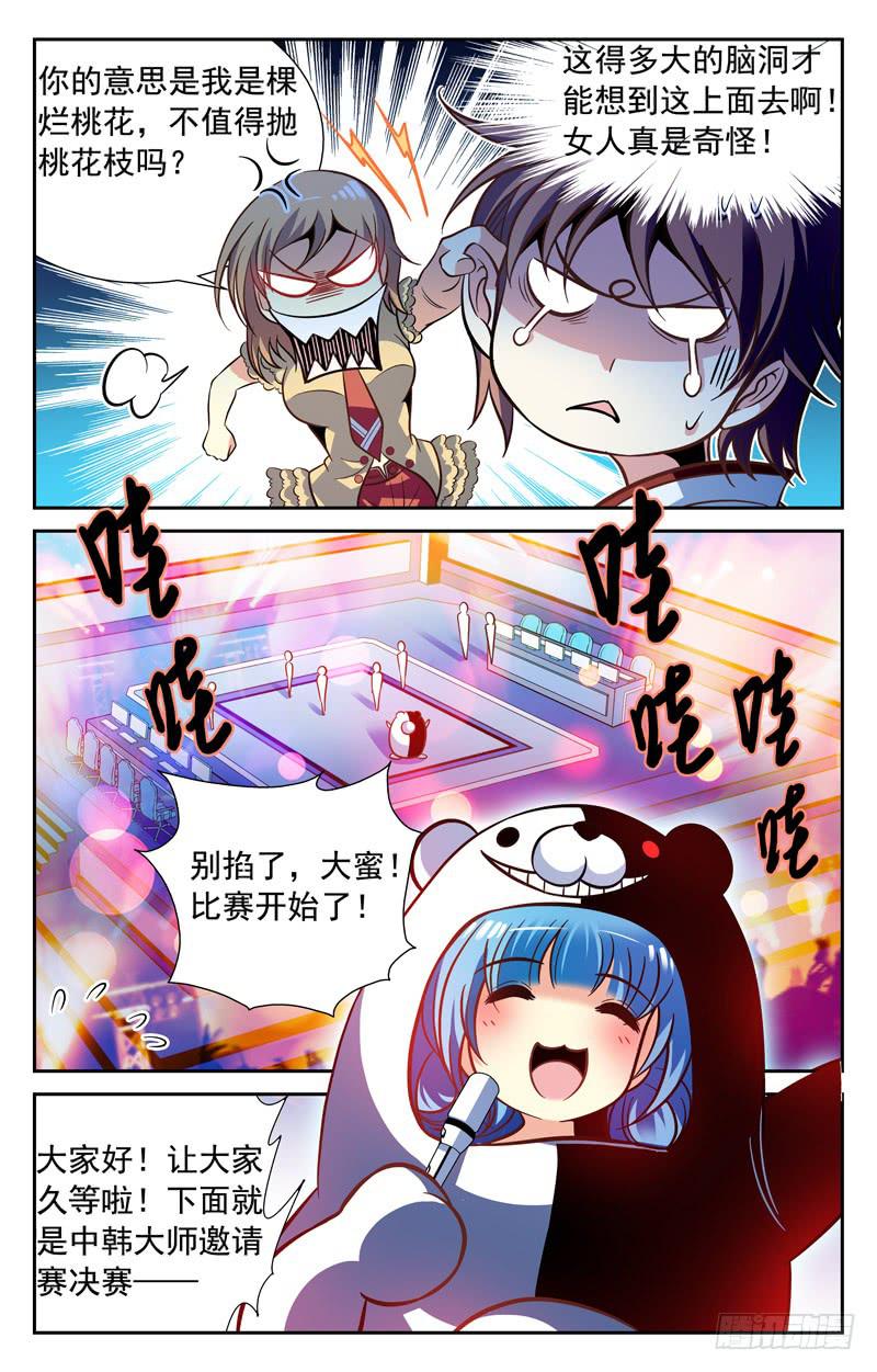 传奇目标-第67话