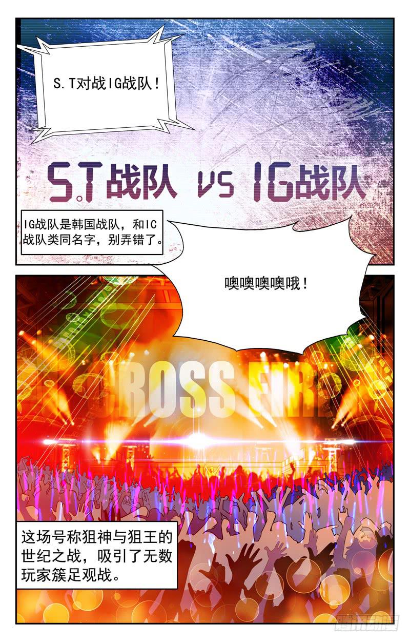 传奇目标-第67话