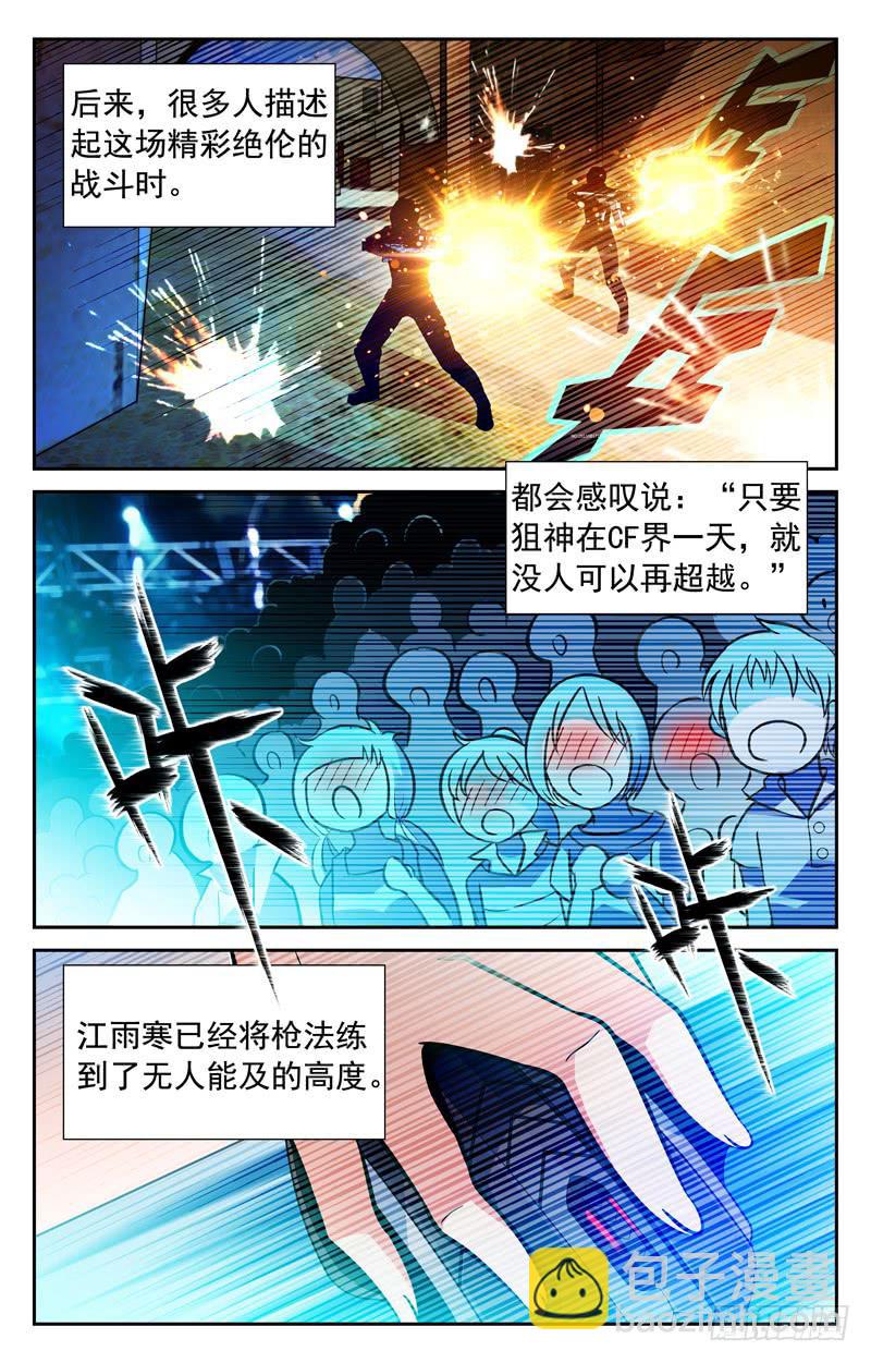 传奇目标-第67话