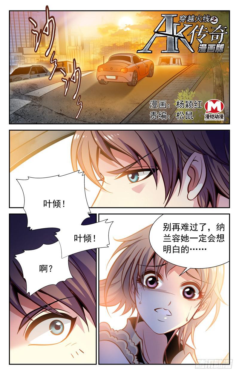 嚣张的访客-第71话
