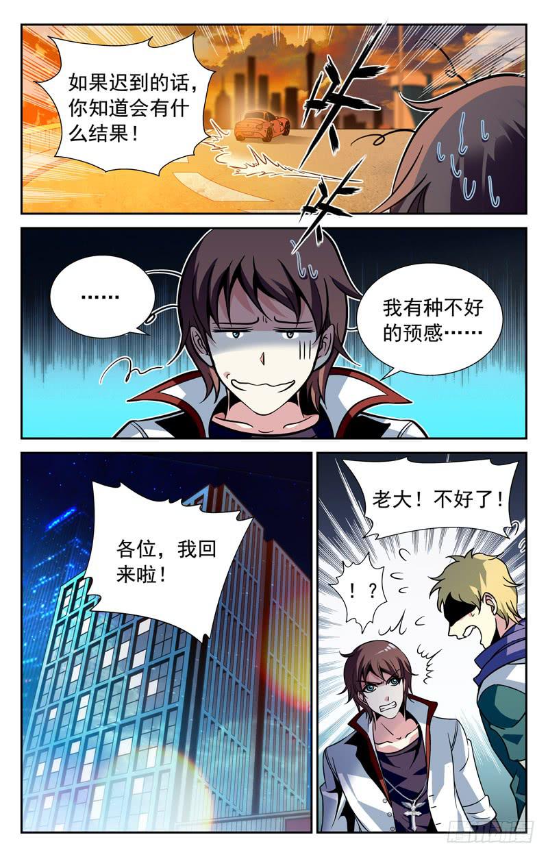 嚣张的访客-第71话