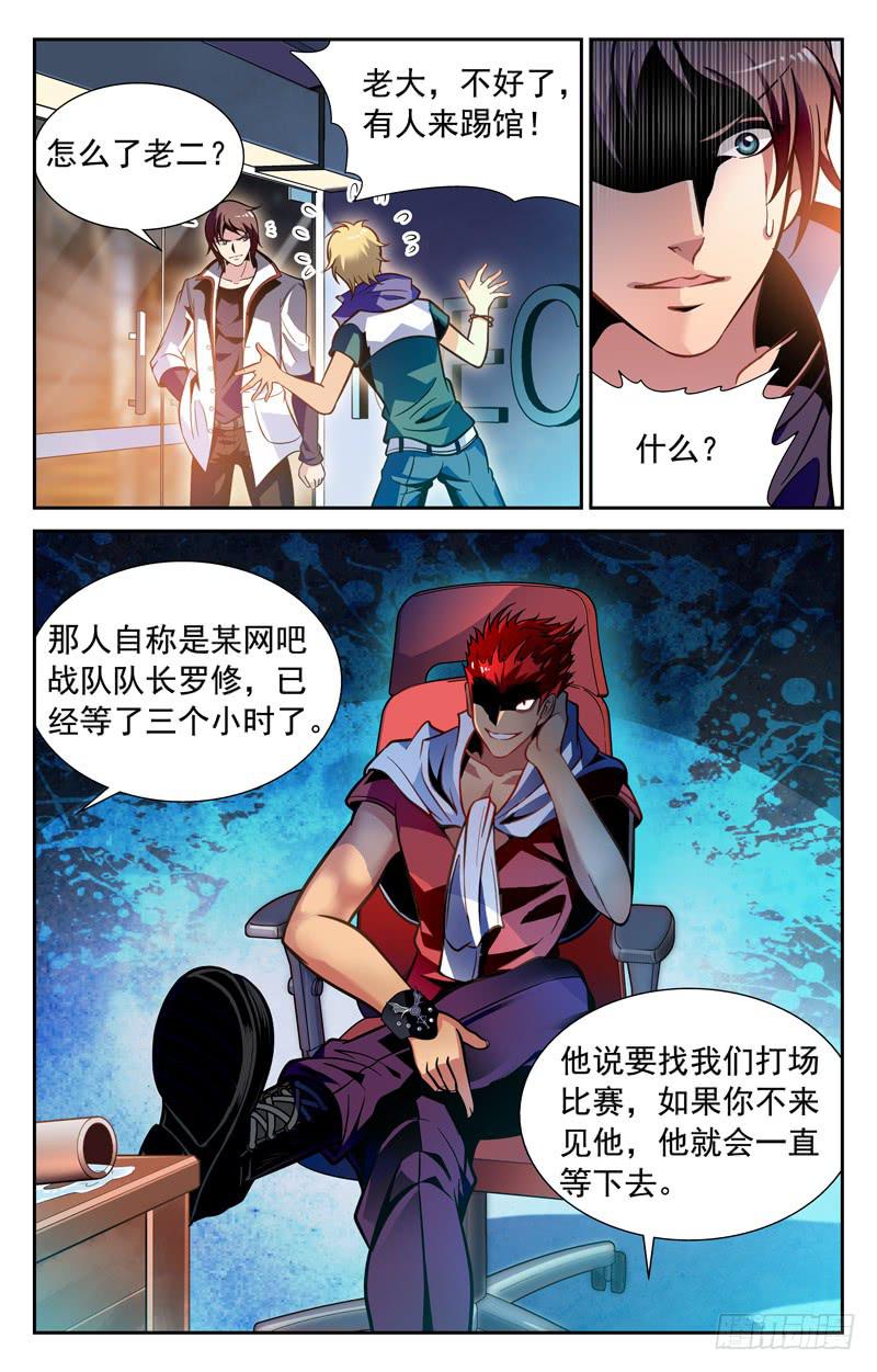 嚣张的访客-第71话