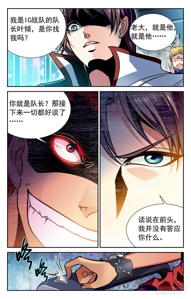 嚣张的访客-第71话