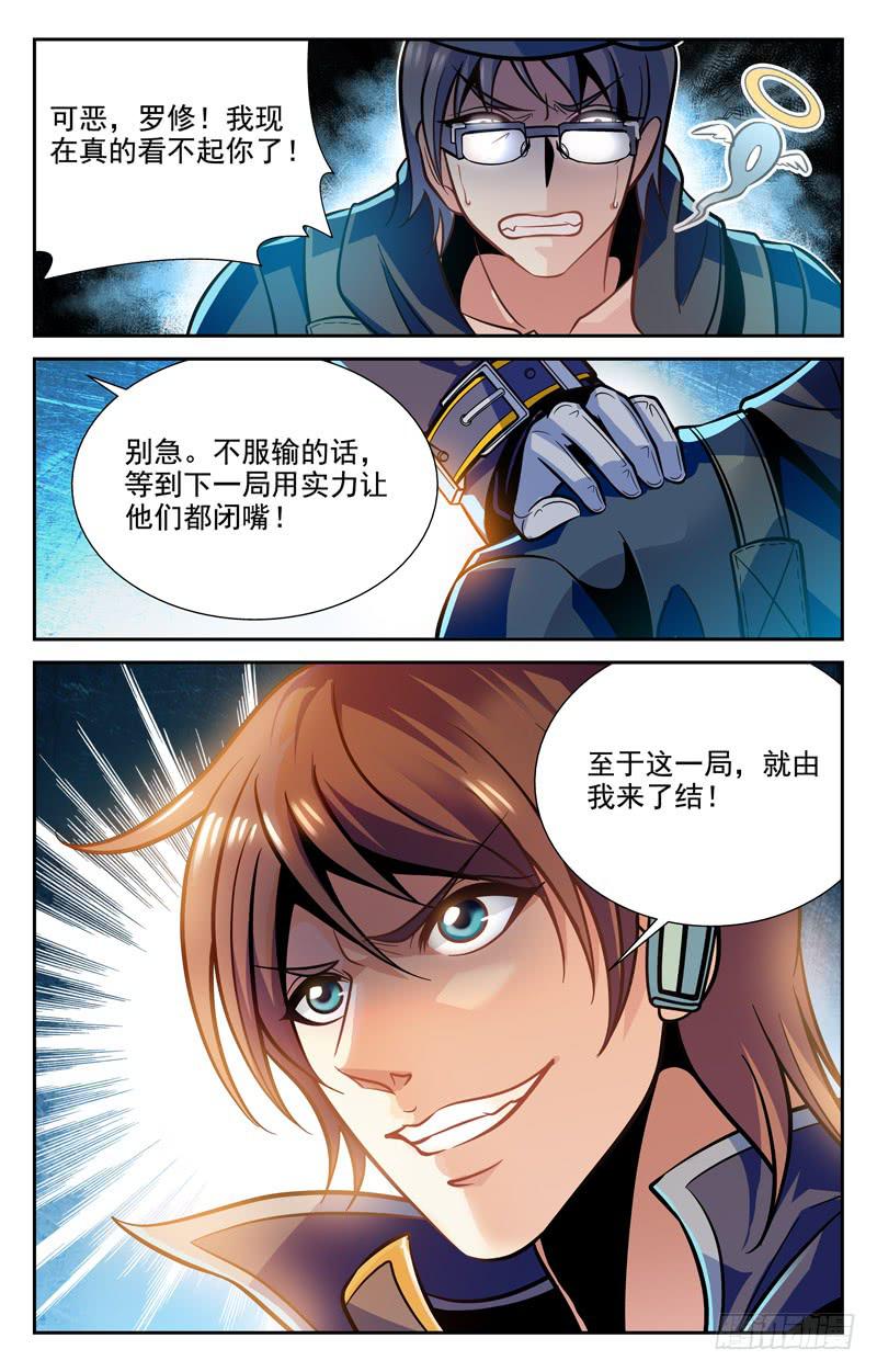 战局反转-第73话
