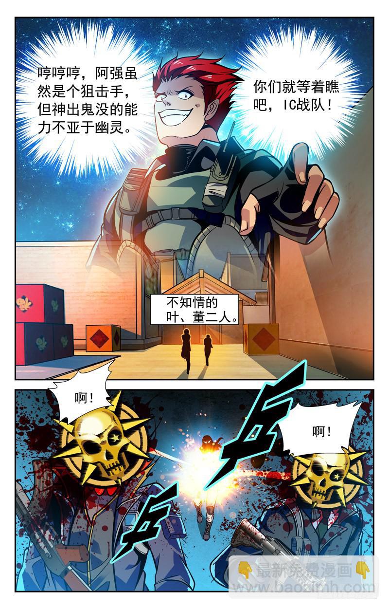 战局反转-第73话