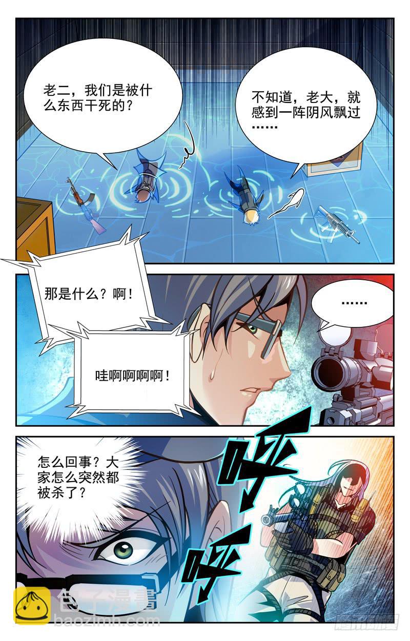 战局反转-第73话