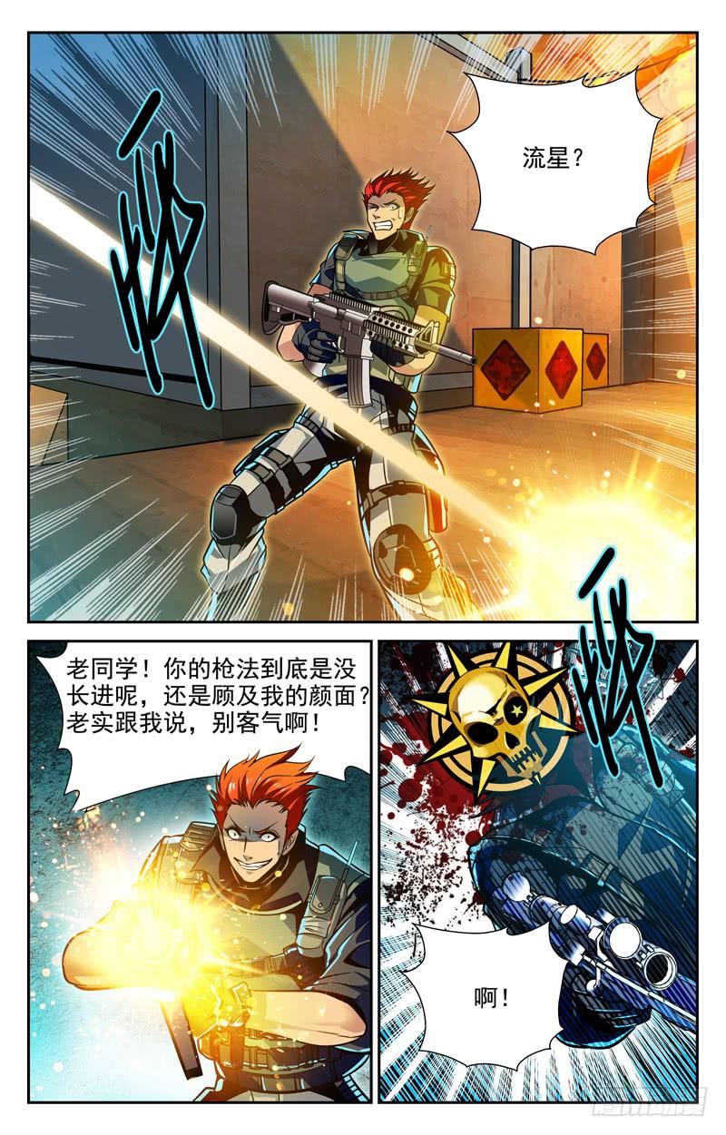 战局反转-第73话