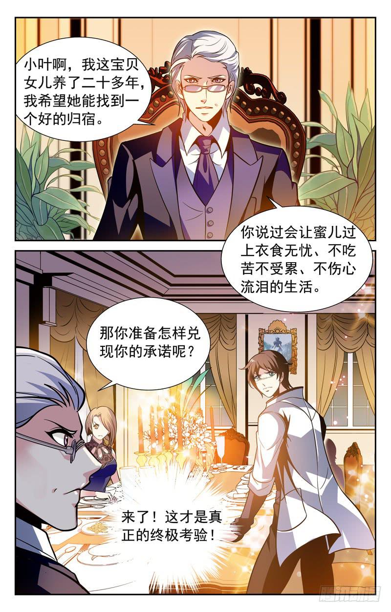 终极考验-第75话