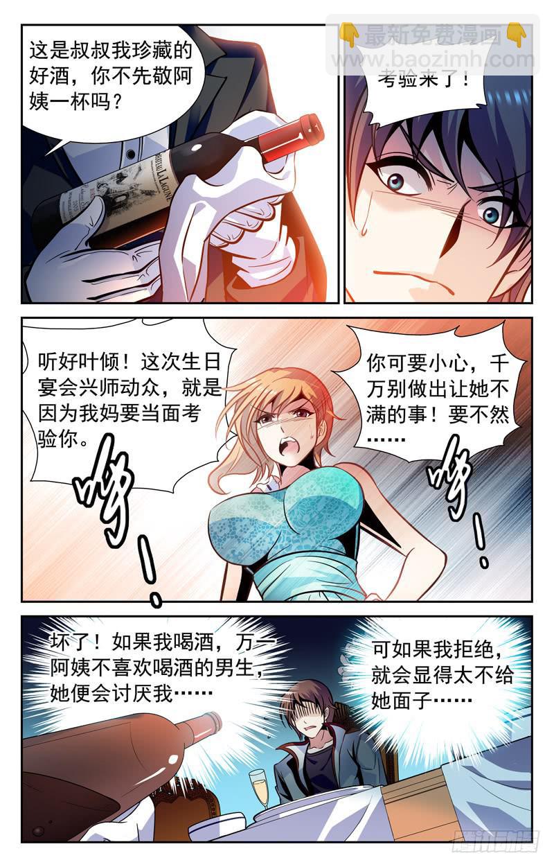 终极考验-第75话