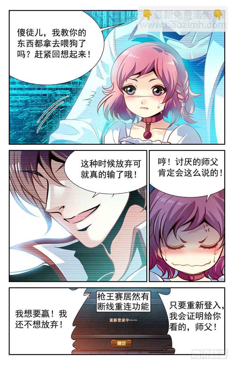 番外篇 纳兰容的枪王赛&middot;下-第77话