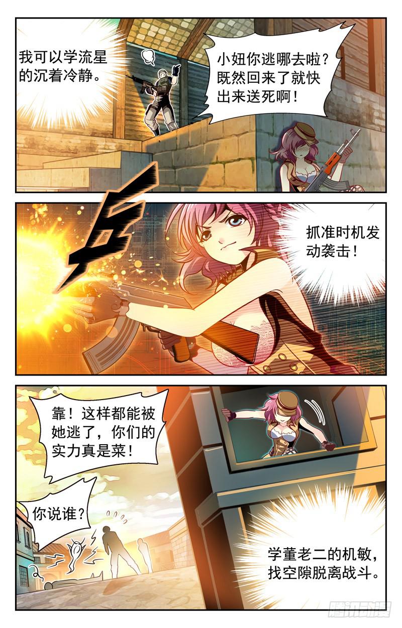 番外篇 纳兰容的枪王赛&middot;下-第77话