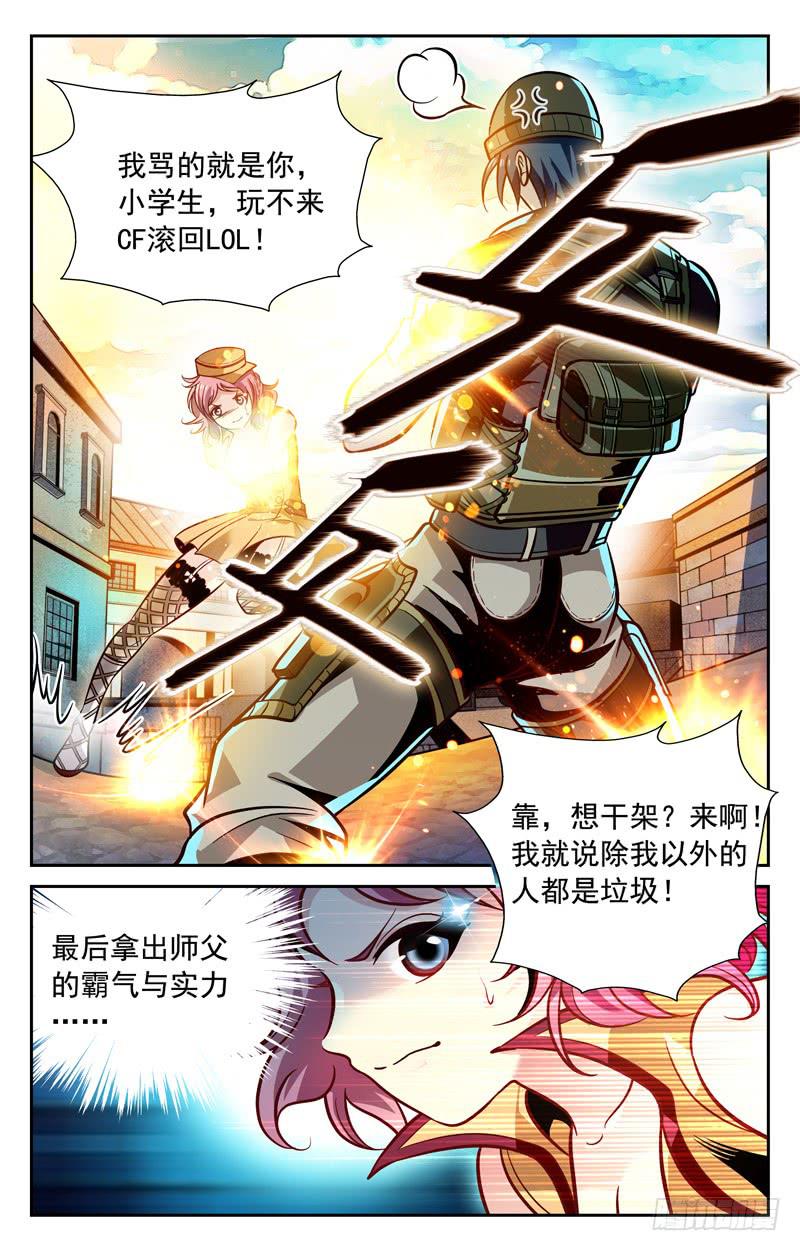 番外篇 纳兰容的枪王赛&middot;下-第77话