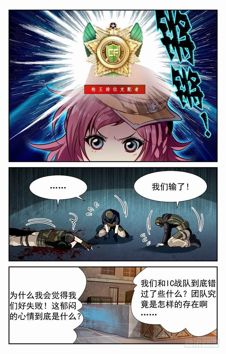 番外篇 纳兰容的枪王赛&middot;下-第77话