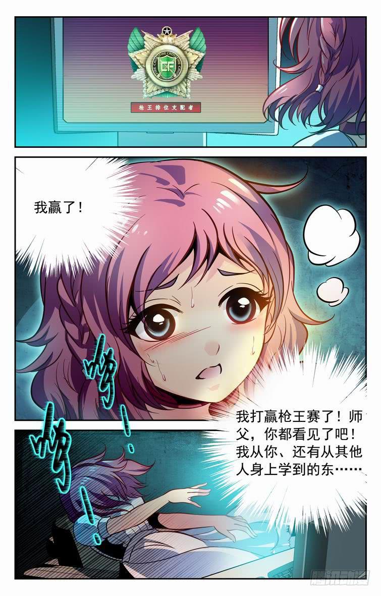 番外篇 纳兰容的枪王赛&middot;下-第77话