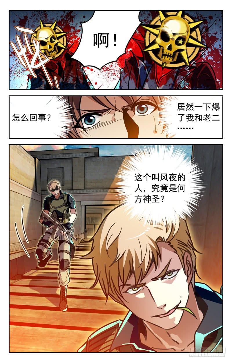神秘对手-第79话