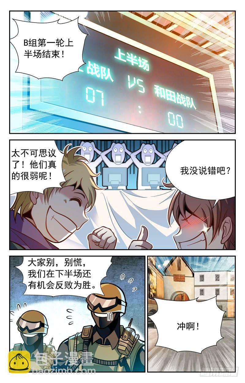 神秘对手-第79话
