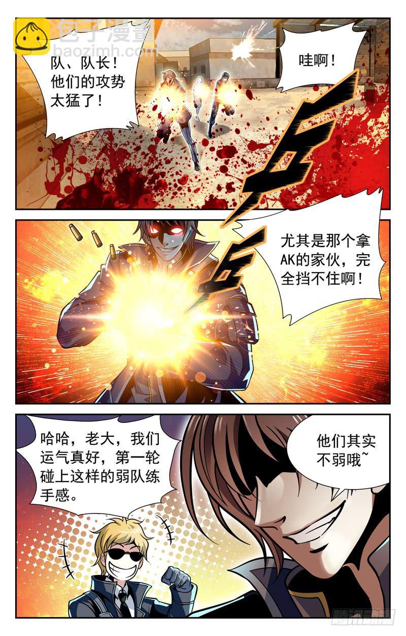 神秘对手-第79话
