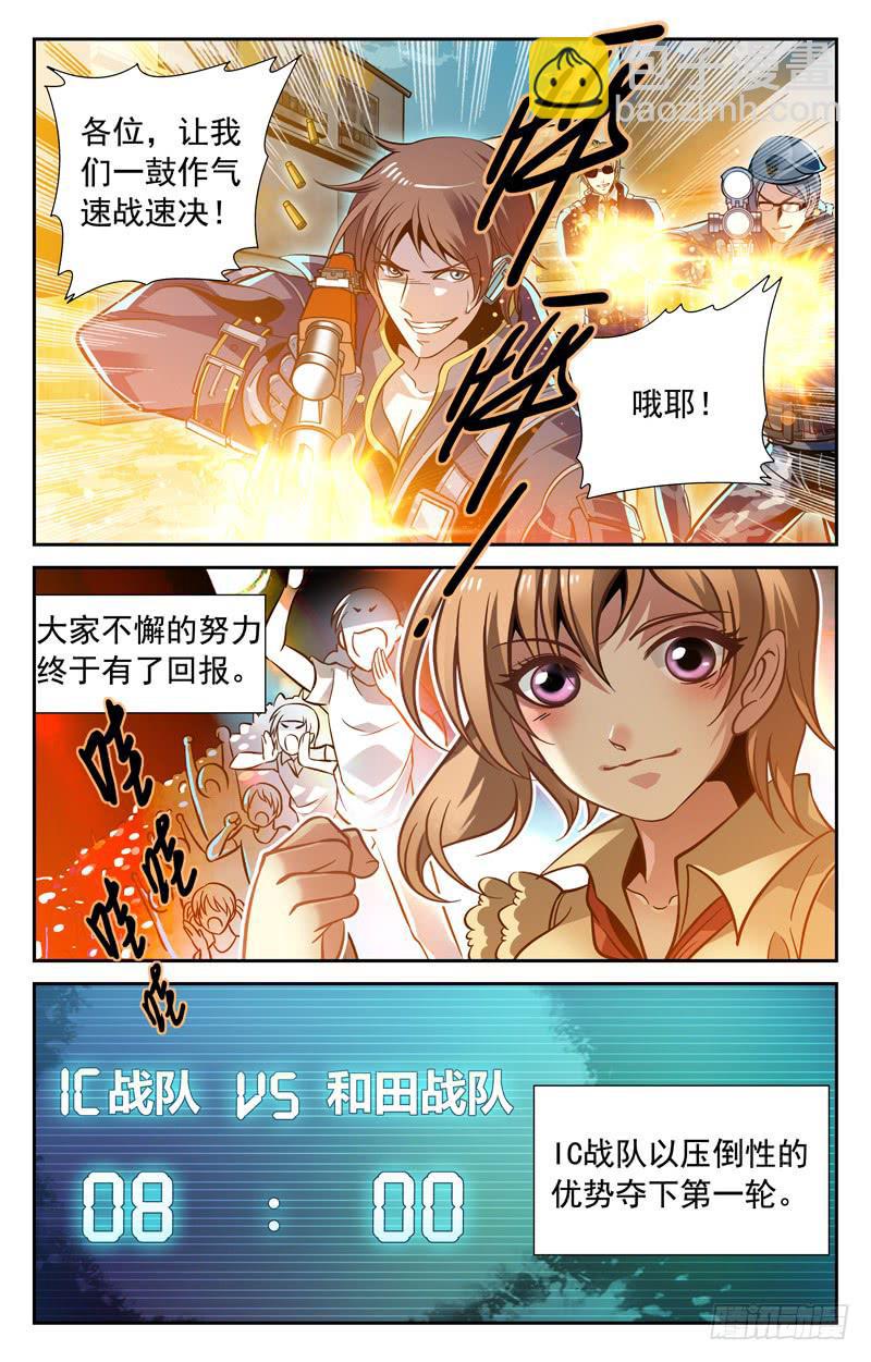 神秘对手-第79话