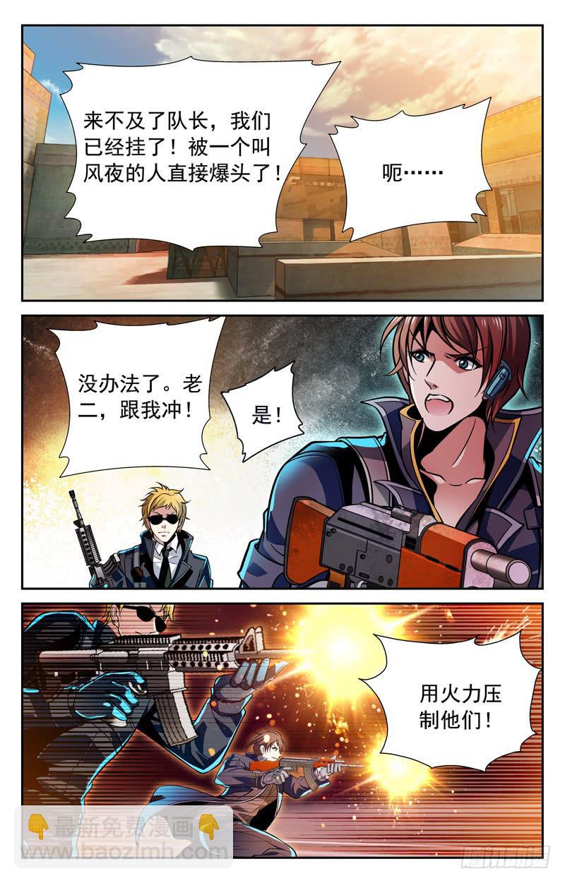 神秘对手-第79话