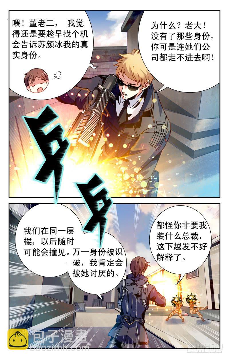 邂逅苏颜冰-第9话