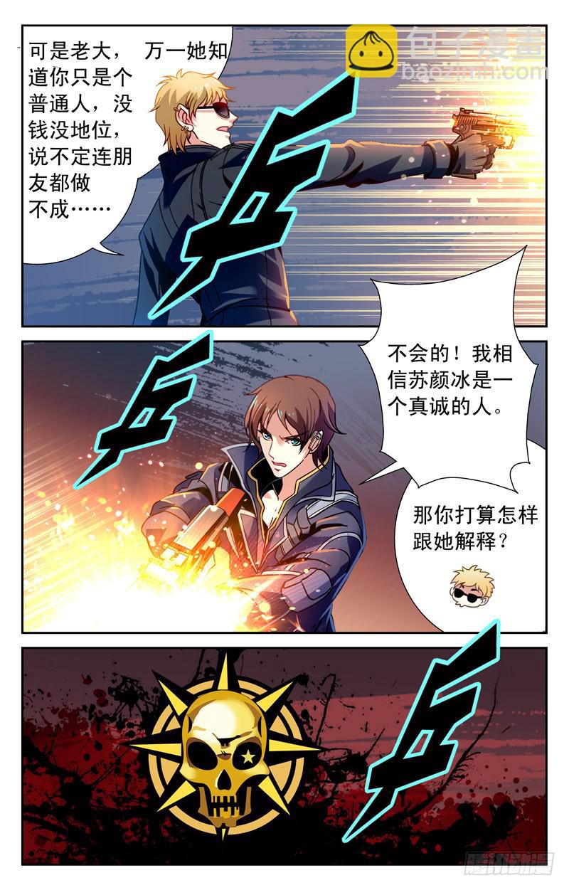 邂逅苏颜冰-第9话