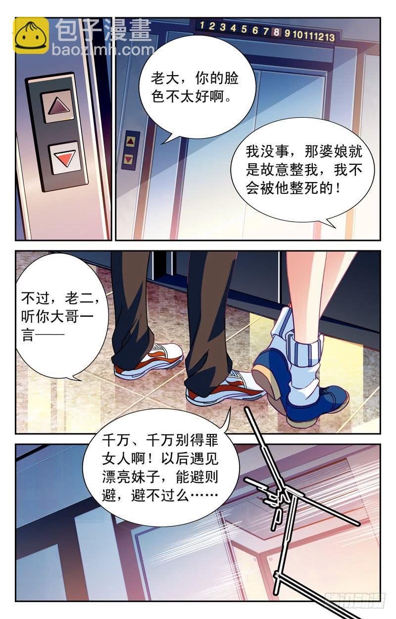 邂逅苏颜冰-第9话