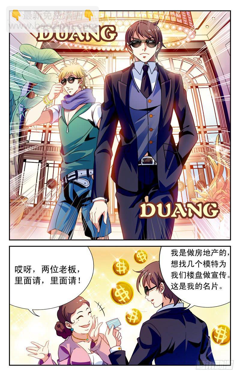 邂逅苏颜冰-第9话