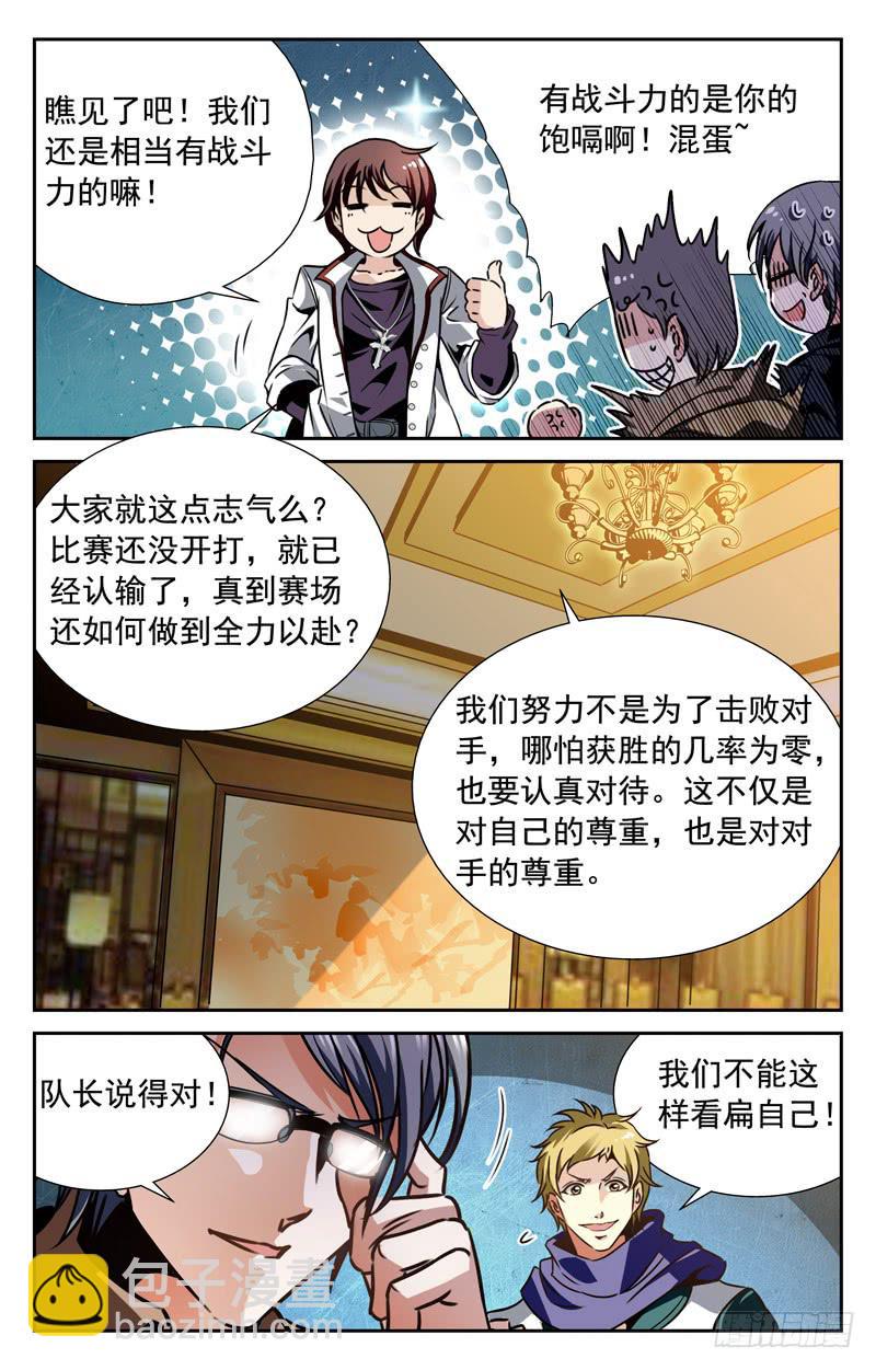 士气高涨-第83话