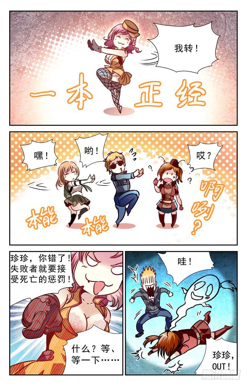 番外篇 黄金宝座 下-第87话