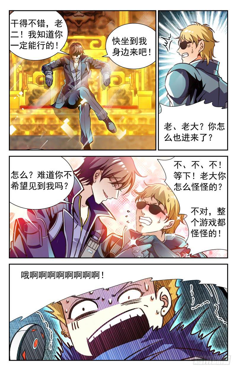 番外篇 黄金宝座 下-第87话