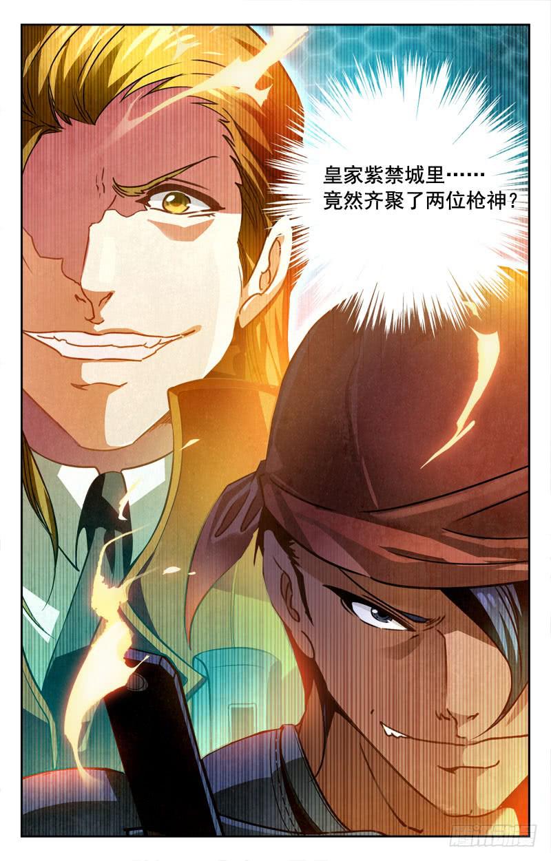 枪神！-第93话