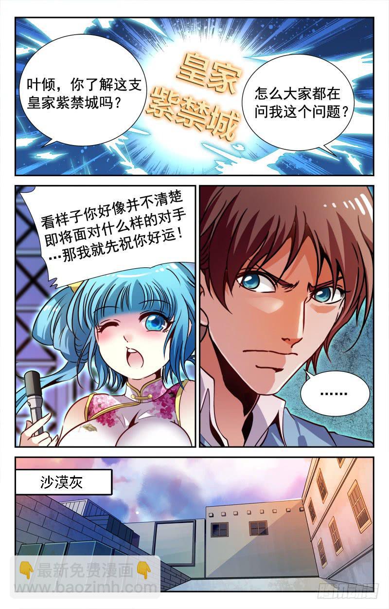 枪神！-第93话