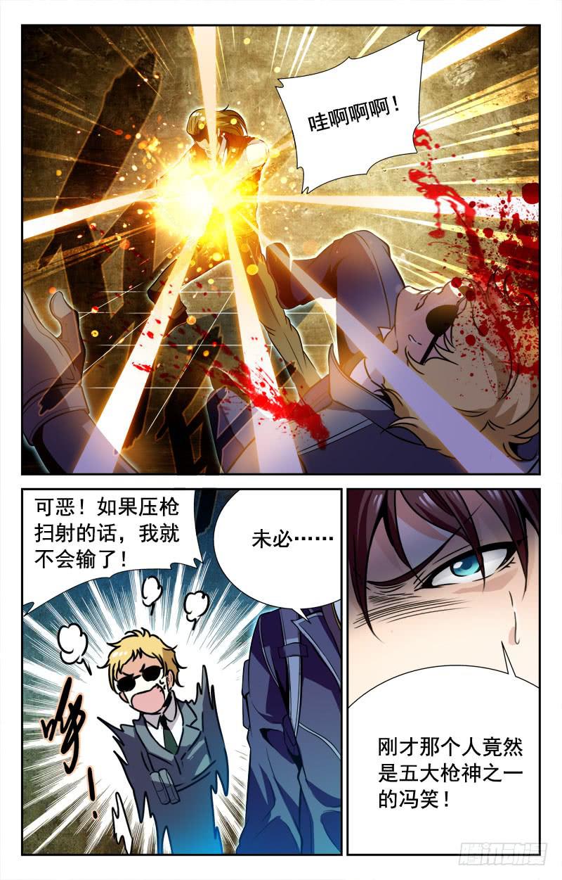 枪神！-第93话