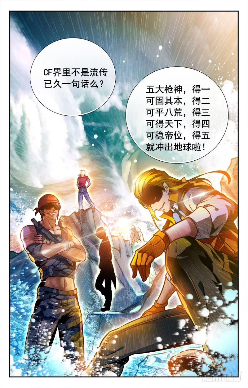 枪神！-第93话
