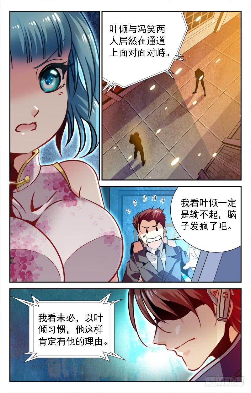 逆境-第95话