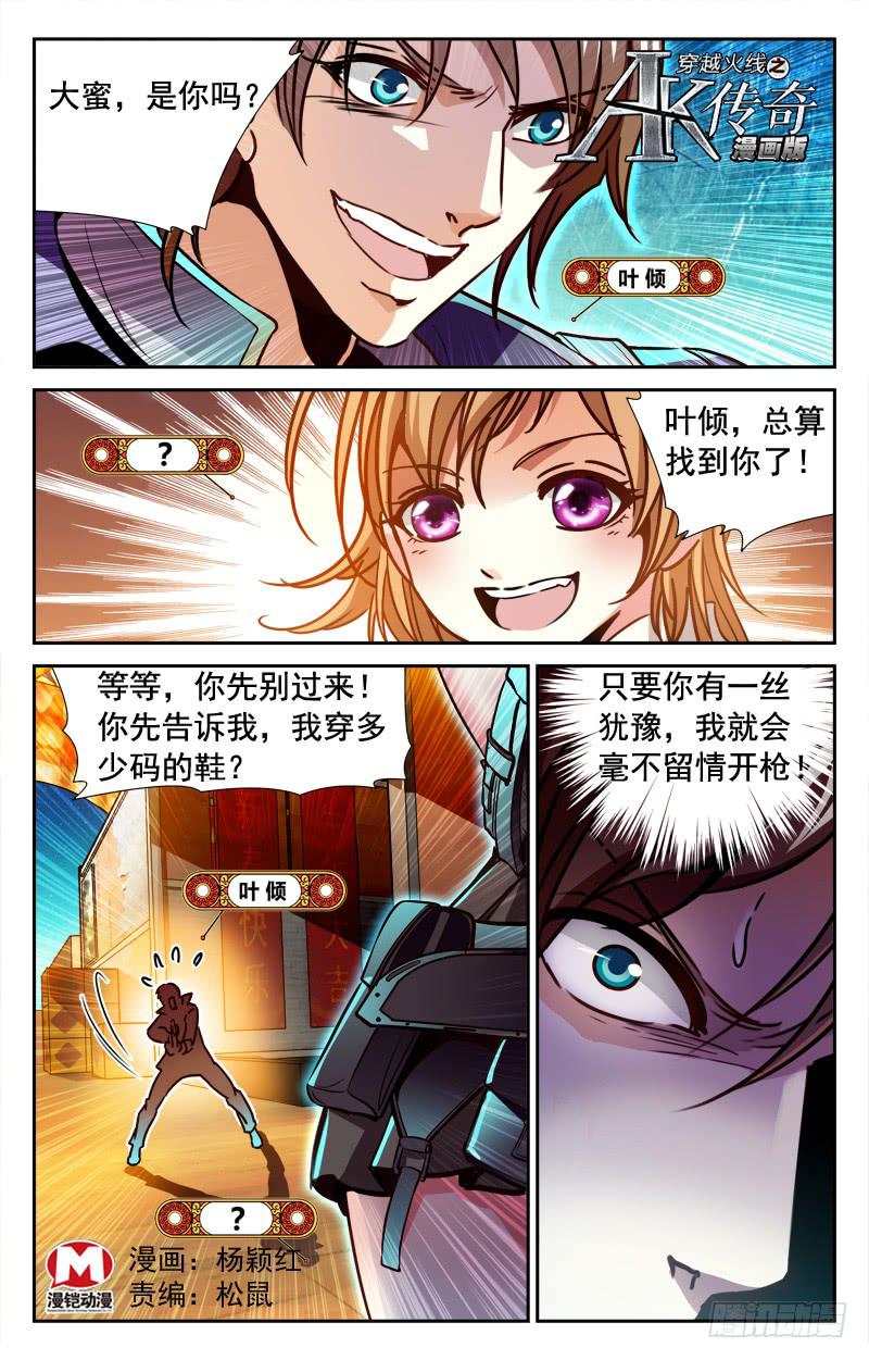 抢红包&middot;下-第99话