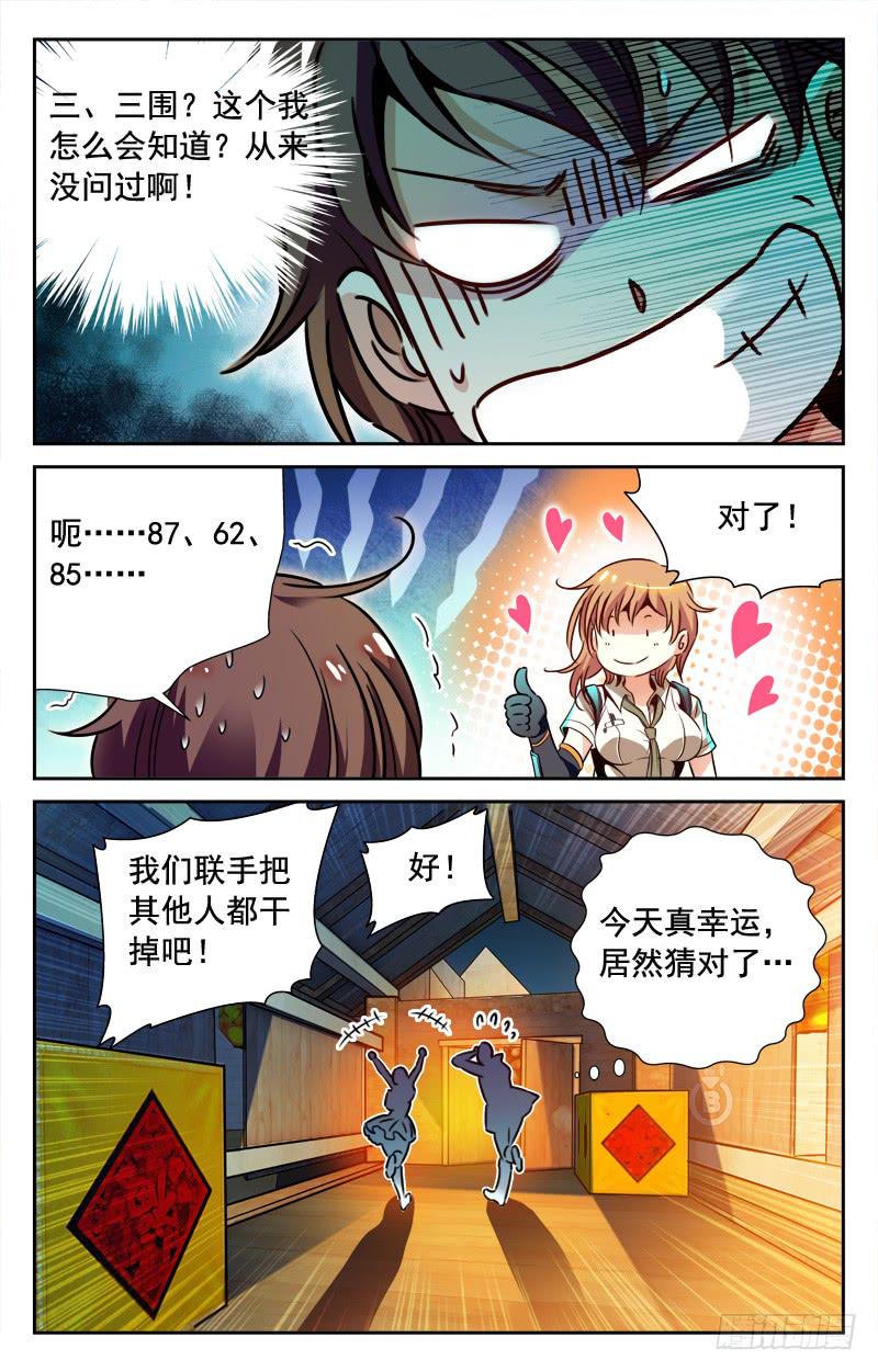 抢红包&middot;下-第99话