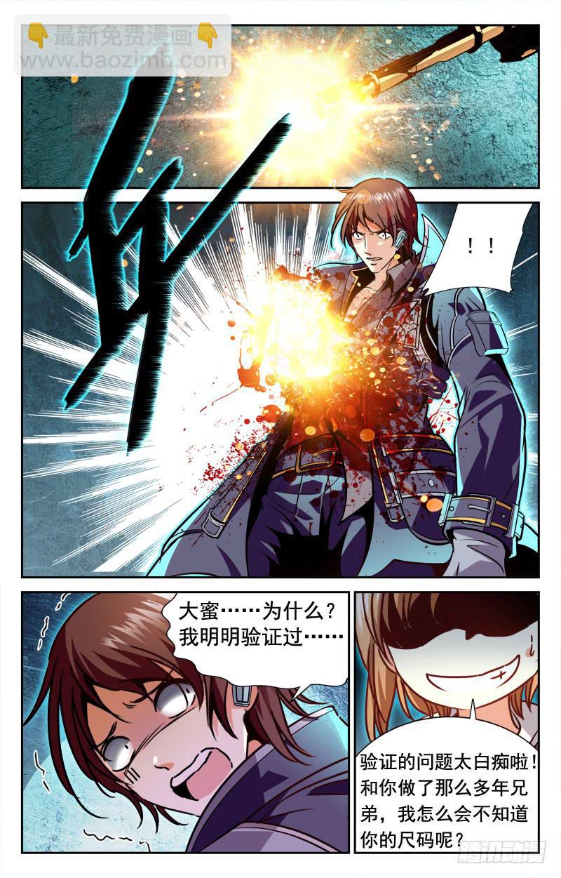 抢红包&middot;下-第99话