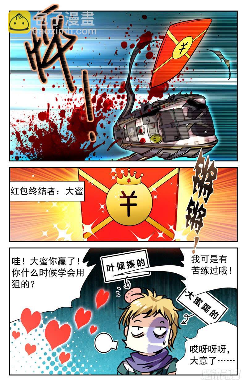 抢红包&middot;下-第99话