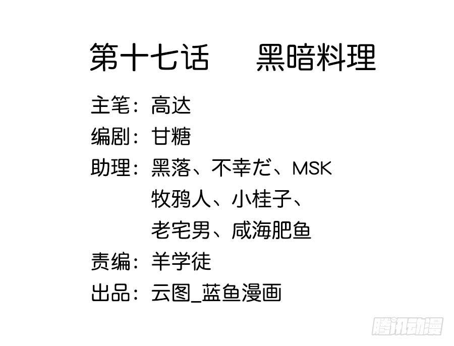 017黑暗料理(1/2)-第21话