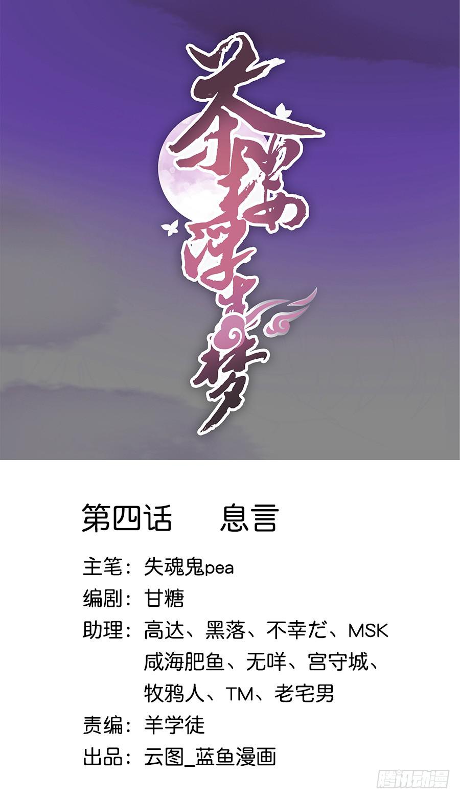 004息言(1/2)-第5话